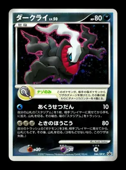 [LP] Darkrai Holo Japanese 10th Movie Promo 046/DP-P Pokemon C - Image 1