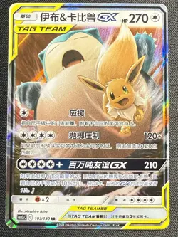 [US SELLER] [NM-] Pokemon S-Chinese Eevee & Snorlax GX Tag Team CSM2cC 103 RR - Image 1