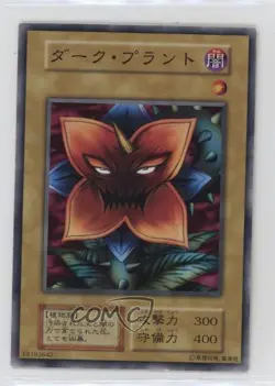 Dark Plant Japanese YuGiOh OCG Series 1 Booster 1 1999 - Image 1