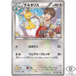 Altaria 291/XY-P Promo Japanese Song Collection Japanese Pokemon Card - EX - Image 1