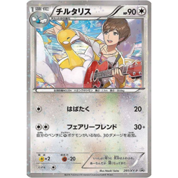 Altaria 291/XY-P Promo Japanese Song Collection Japanese Pokemon Card - EX - Image 2