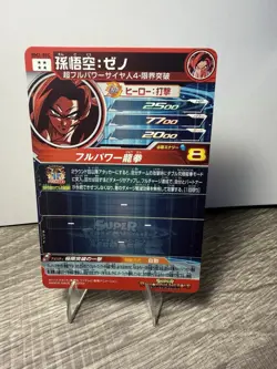 Bandai Super Dragon Ball Heroes cards BM3-SEC Son Goku:Xeno SSJ4 Trading card - Image 2
