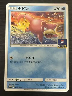 Slowpoke 253/SM-P Hidden Fates Promo Pokemon card Japanese #219 - Image 1