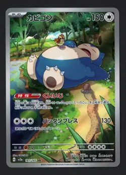 Snorlax 181/165 SV2a: Pokemon Card 151 Japanese Art Rare Pokemon TCG - Image 1