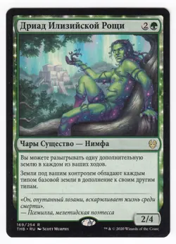 1x (LP) Dryad of the Ilysian Grove ~Russian~ Lightly Played THB Theros MTG - Image 1