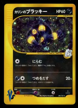 Pokemon Japanese 1st Edition Karen's Umbreon 091/141 VS Moderately Played INKED - Image 1