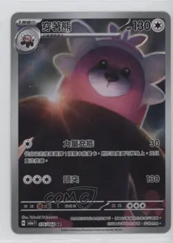 Art Rare - Bewear Chinese Pokemon Scarlet & Violet Night Wanderer sv6a #076 - Image 1