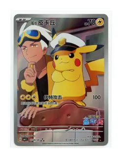 CHINESE EXCLUSIVE HORIZON CAPTAIN PIKACHU FULL ART HOLO CBB1C 07 09 POKEMON TCG - Image 1