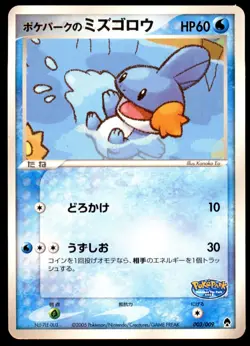 Pokepark's Mudkip 003/009 Pokepark Forest 2005 Japanese Pokemon Card - Image 1