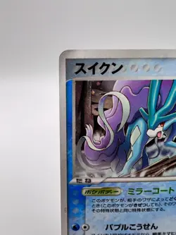 Pokemon Card Suicune 003/009 PokePark Blue File Promo Holo 2005 Japanese. - Image 2