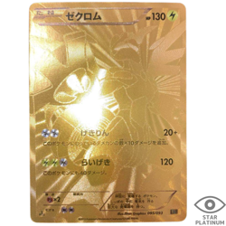 Zekrom 095/093 UR EBB Legendary Treasures Japanese Pokemon Card - EX - Image 1