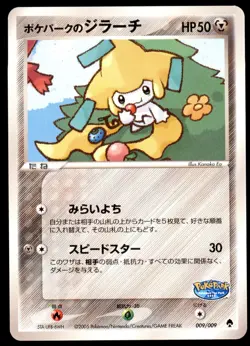 Pokepark's Jirachi 009/009 Pokepark Forest 2005 Japanese Pokemon Card - Image 1