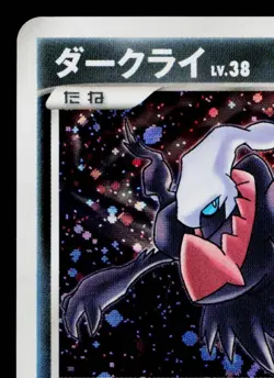 DARKRAI DP4 MOONLIT PURSUIT JAPANESE POKEMON TCG - Image 2