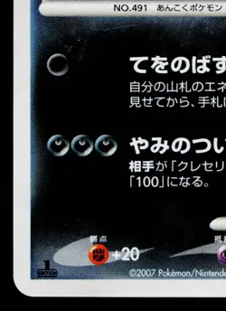 DARKRAI DP4 MOONLIT PURSUIT JAPANESE POKEMON TCG - Image 4