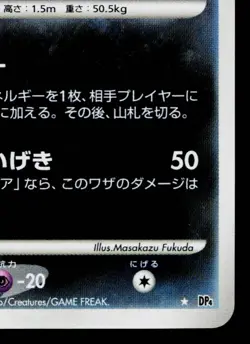 DARKRAI DP4 MOONLIT PURSUIT JAPANESE POKEMON TCG - Image 5