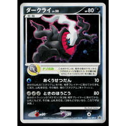 DARKRAI 046/DP-P DIAMOND AND PEARL PROMOS JAPANESE POKEMON TCG - Image 1