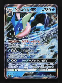 Greninja-GX 033/150 LP GX Ultra Shiny Japanese Pokemon Card TCG - Image 1