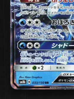Greninja-GX 033/150 LP GX Ultra Shiny Japanese Pokemon Card TCG - Image 2