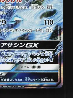 Greninja-GX 033/150 LP GX Ultra Shiny Japanese Pokemon Card TCG - Image 3