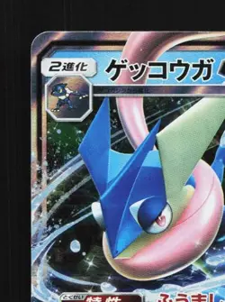 Greninja-GX 033/150 LP GX Ultra Shiny Japanese Pokemon Card TCG - Image 4