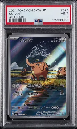 2024 POKEMON JPN SV6A-NIGHT WANDERER ART RARE #073 CUFANT PSA 9 - Image 1