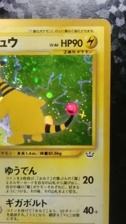 Ampharos Pokemon Card Japanese Nintendo Game No.181 Holo Neo Revelation - Image 5