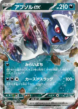 Pokemon Card Game TCG Absol ex sv3 073/108 RR Holo Japanese - Image 2