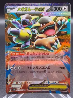 Mega Kangaskhan ex 051/063 M1s: Mega Symphonia Pokemon TCG NM (Japanese) - Image 1