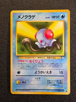 Tentacool Fossil Japanese pokemon card - Image 1