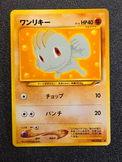 Machop Neo Destiny Japanese pokemon card - Image 1