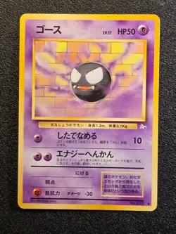 Ghastly Fossil Japanese pokemon card - Image 1