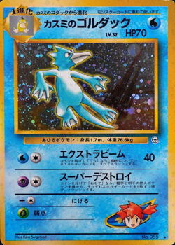 Pokemon Card Misty's Golduck 055 Nintendo 1996 HP70 Stage 1 Japanese F5004 - Image 1