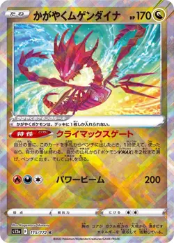 Pokemon Card Shiny Eternatus K 115/172 s12a Vstar Universe Japanese - Image 1
