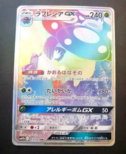 Pokemon Cards Vileplume-GX Hyper Rare (HR) 069/049 SM11b Japanese - Image 1