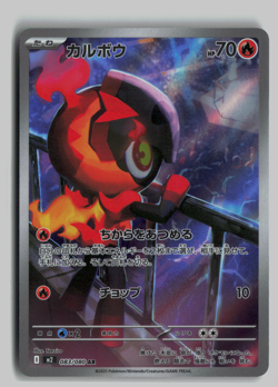 Charcadet AR 083/080 - Inferno X M2 Pokemon Card Japanese - US SELLER - Image 1