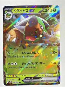 Wild Force - RR - Torterra ex 005/071 Japanese Pokemon NM (US Seller) - Image 1