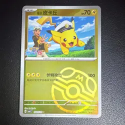 Pokemon Captain Pikachu 0705/09 CBB1C Chinese Horizons Gem Pack Master Ball Holo - Image 1