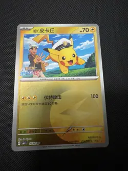 Pokemon S-Chinese Captain Pikachu energy Holo 0701/09 CBB1C Gem Pack Horizon - Image 1
