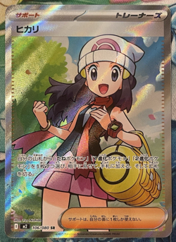 2025 Pokemon DAWN #106/080 M2 Inferno X Super Rare Trainer Japanese #1 - Image 1