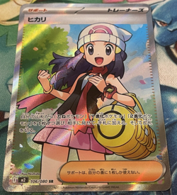 2025 Pokemon DAWN #106/080 M2 Inferno X Super Rare Trainer Japanese #1 - Image 2
