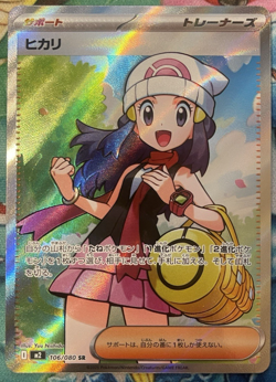 2025 Pokemon DAWN #106/080 M2 Inferno X Super Rare Trainer Japanese #5 - Image 1