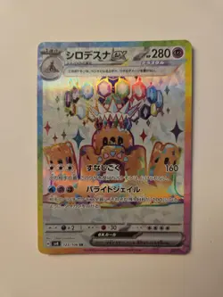 Pokemon Palossand ex SR 123/106 SV8 Super Electric Breaker - Japanese - Image 1