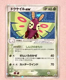 Dustox EX | 010/086 | Mirage Forest | 2005 Pokemon Japanese Holo Rare ex | NM - Image 1
