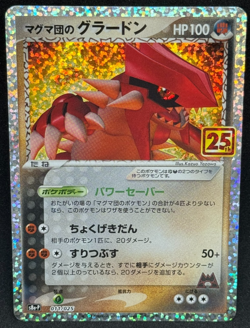Team Magma's Groudon 011/025 25th Anniversary S8A-P Japanese Pokemon - Image 1