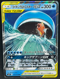Magikarp & Wailord GX 019/095 Tag Bolt Japanese Pokemon - Image 1