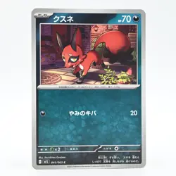 Pokemon Card Kusune Japanese Version - Image 1