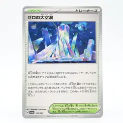 Pokemon Card Zero's Hollow Japanese Version - Image 1