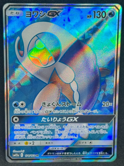 Wishiwashi GX 174/173 Tag Team All Stars Japanese Pokemon - Image 1