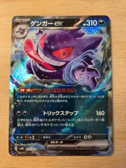 Pokemon Gengar ex RR SV5K 047/071 Wild Force - Image 1