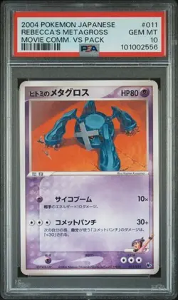 Pokemon PSA 10 Rebecca's Metagross #011 Movie Comm VS Pack 2004 Japanese - Image 2